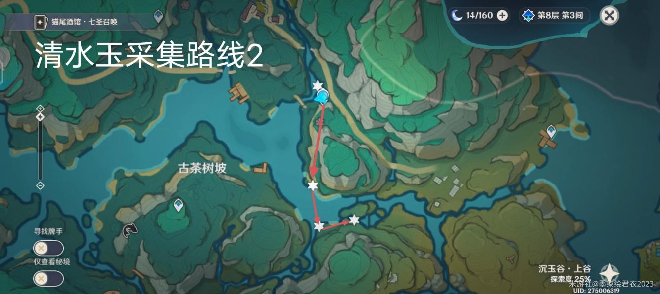 《原神》清水玉採集線路推薦 - 第2張