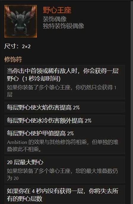 《最后纪元》符文大师冻伤流构筑推荐 - 第23张