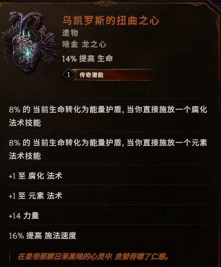 《最後紀元》巫妖喝藥炸屍流Build攻略 - 第28張