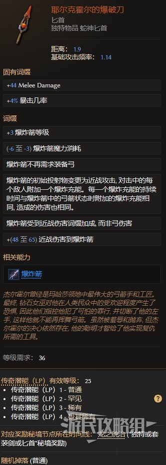 《最后纪元》全暗金装备图鉴及获取方式 传奇装备有哪些_耶尔克霍尔的爆破刀 - 第1张