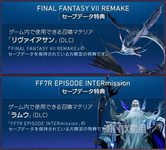 《最终幻想7重生》前作存档及体验版特典内容一览 前作存档等级继承吗 - 第1张