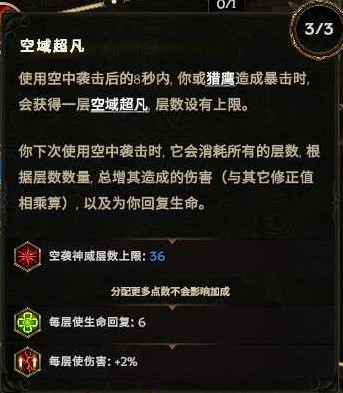 《最后纪元》驯鹰者影子俯冲轰炸Build攻略_技能增伤机制 - 第10张