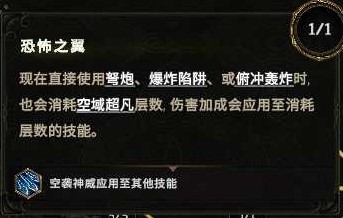 《最后纪元》驯鹰者影子俯冲轰炸Build攻略_技能增伤机制 - 第11张