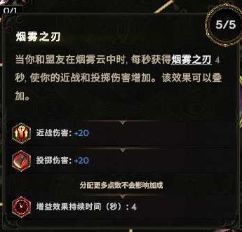 《最后纪元》驯鹰者影子俯冲轰炸Build攻略_技能增伤机制 - 第19张