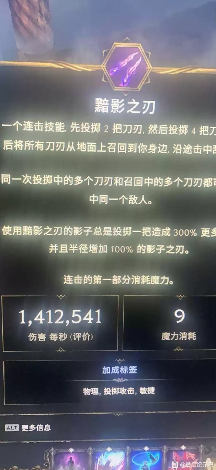 《最后纪元》驯鹰者影子俯冲轰炸Build攻略_技能增伤机制 - 第20张