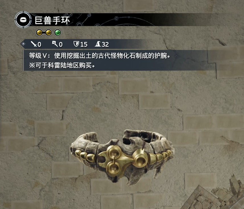 《最終幻想7重生》全防具獲取位置一覽 防具都有哪些_巨獸手環 - 第1張