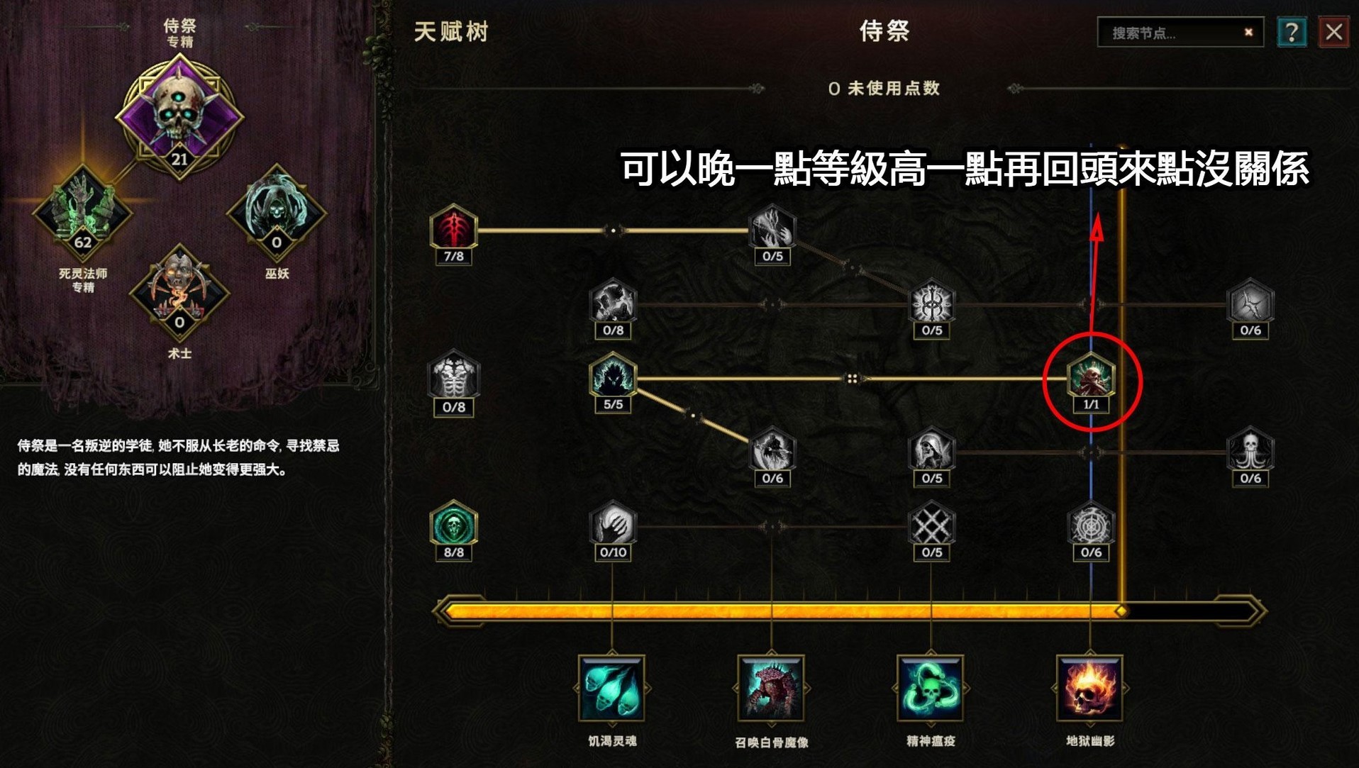 《最后纪元》死灵法师开荒期加点Build攻略 - 第7张