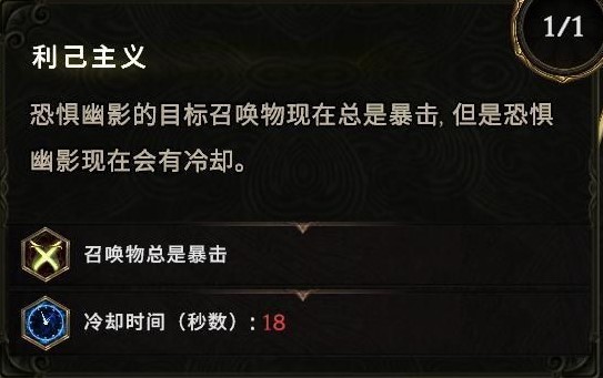 《最后纪元》死灵法师幽灵领主流配装指南 - 第10张