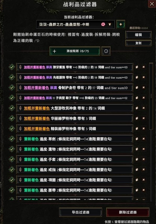 《最后纪元》游侠1-15级转职前开荒加点攻略 最后纪元过滤器设置心得 - 第16张