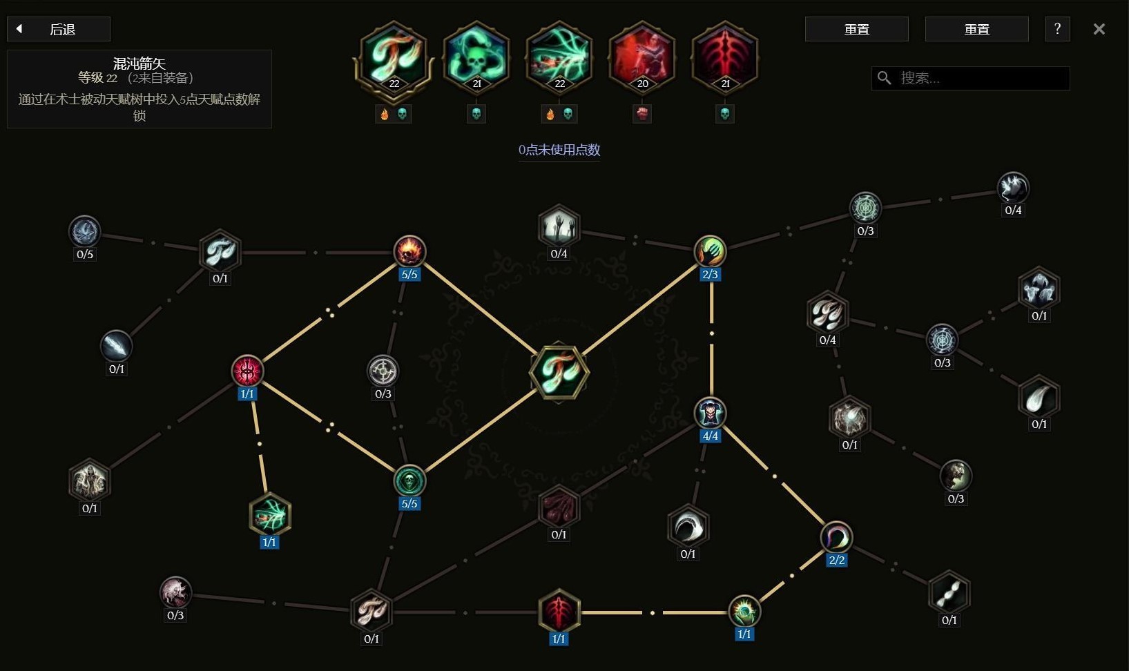 《最后纪元》1.0多咒Dot流术士加点推荐 - 第2张