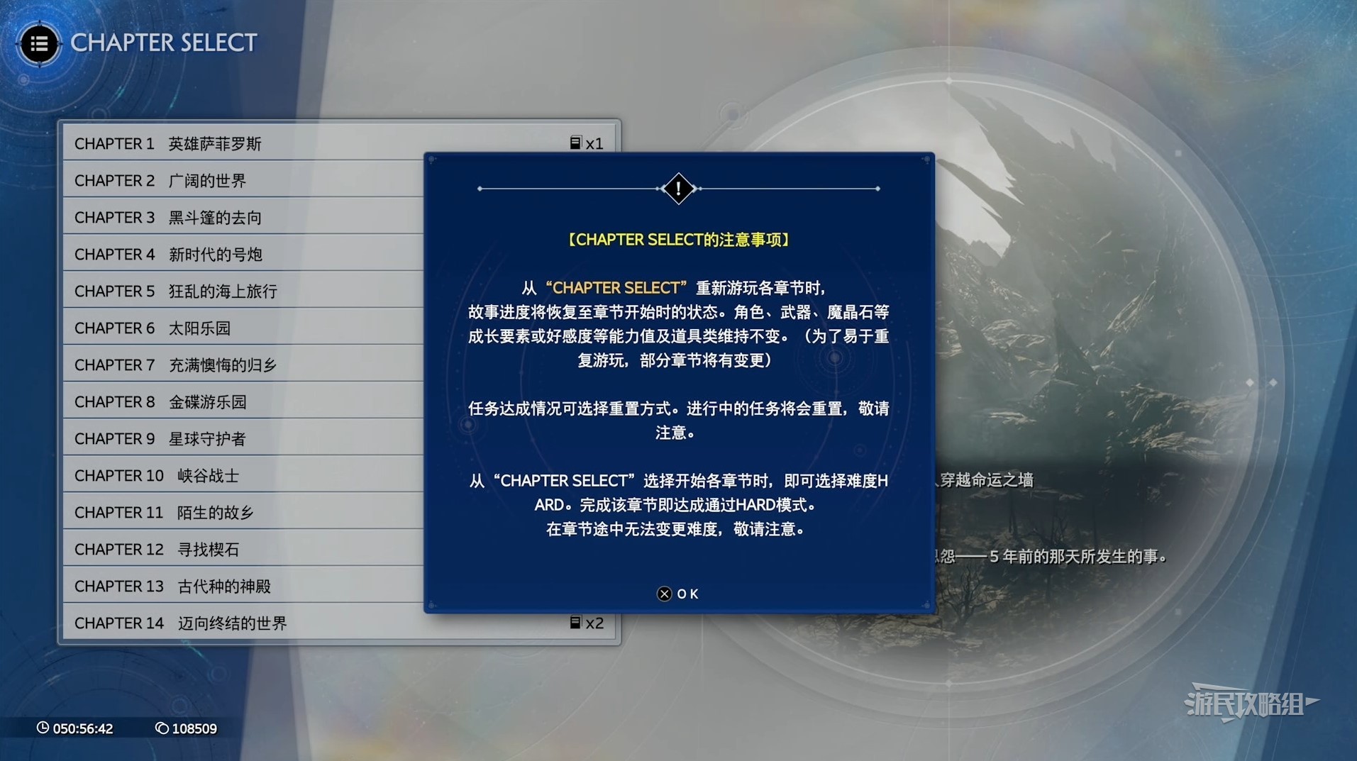 《最終幻想7重生》困難難度解鎖方法及機制介紹 怎麼更改困難難度 - 第1張