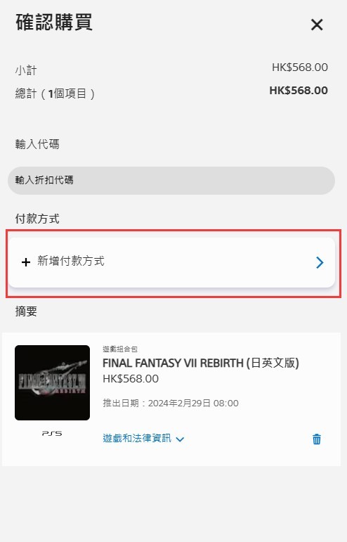 《最终幻想7重生》购买攻略 最终幻想7重生如何购买 - 第7张