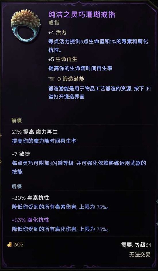 《最后纪元》神射手百敏爆炸弩炮陷阱Build攻略_装备 - 第9张