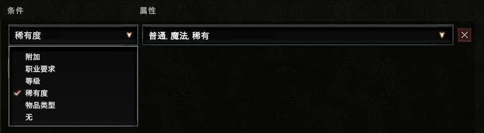 《最後紀元》過濾器設置教程 怎麼設置過濾器 - 第4張