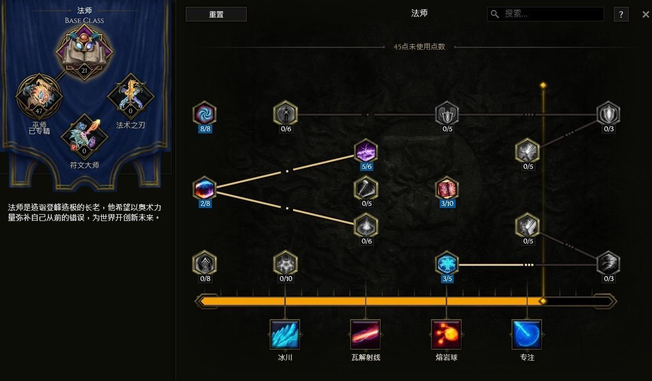 《最后纪元》巫师连锁冰川流技能天赋加点分享 - 第2张