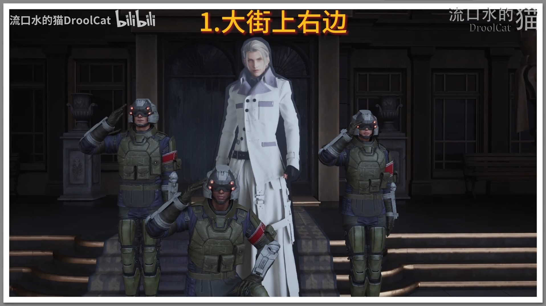 《最終幻想7重生》第七步兵連10支部隊位置一覽