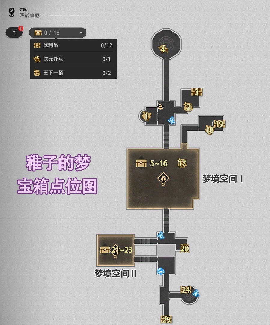 《崩坏星穹铁道》匹诺康尼稚子的梦宝箱全收集攻略_常规区域 - 第2张