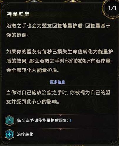 《最后纪元》圣骑士近战引导治愈之手Build_BD简述 - 第1张