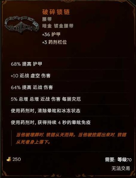 《最後紀元》聖騎士近戰引導治癒之手Build_裝備選擇 - 第5張