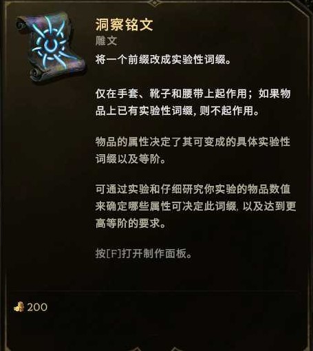 《最後紀元》聖騎士近戰引導治癒之手Build_裝備選擇 - 第6張