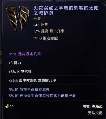 《最后纪元》圣骑士近战引导治愈之手Build_装备选择 - 第7张