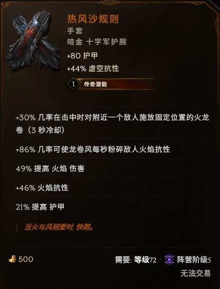 《最後紀元》聖騎士近戰引導治癒之手Build_裝備選擇 - 第10張