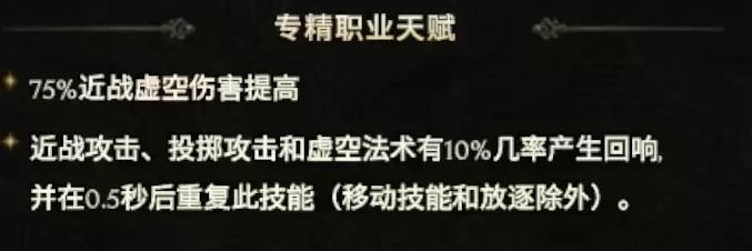 《最后纪元》虚空骑士撕裂高伤Build攻略_主要思路 - 第2张