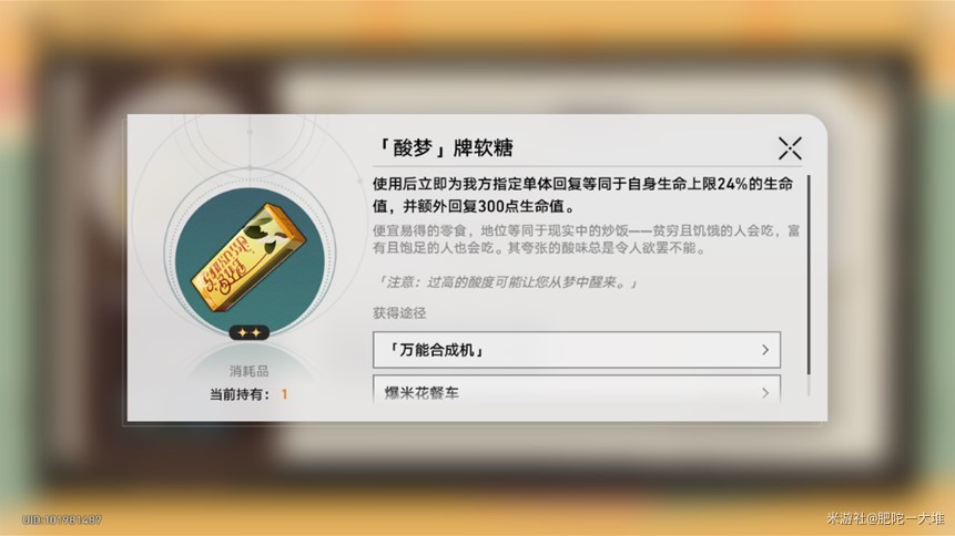 《崩壞星穹鐵道》匹諾康尼美食慶典第二天攻略 - 第4張