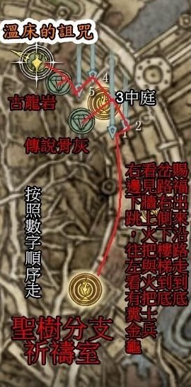 《艾尔登法环》全流程通关路线及要点记录_圣树分支 - 第2张