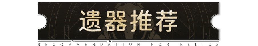 《崩壞星穹鐵道》2.0四星輔助寒鴉攻略 寒鴉光錐遺器推薦 - 第17張