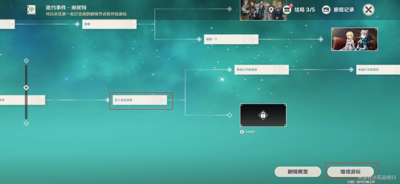 《原神》4.5琳妮特邀约任务攻略 全结局分支一览 - 第14张