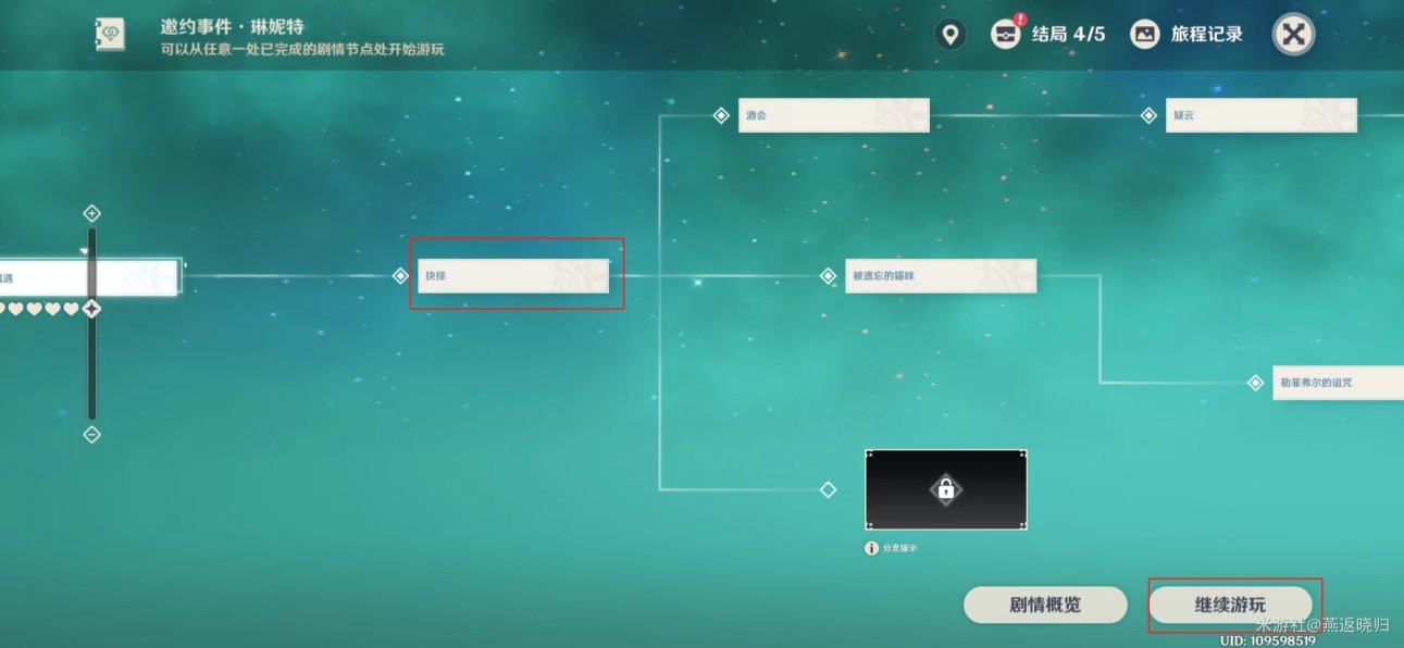 《原神》4.5琳妮特邀约任务攻略 全结局分支一览 - 第17张