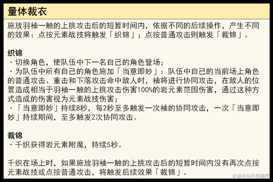 《原神》千織技能介紹及裝備推薦 - 第4張