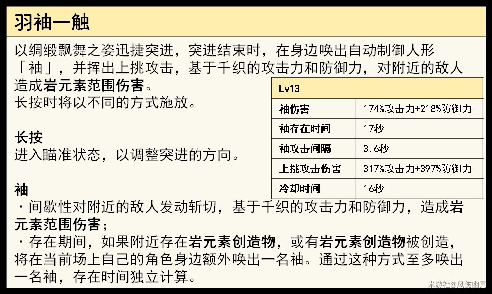 《原神》千织技能介绍及装备推荐 - 第2张