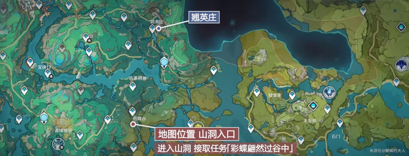 《原神》4.5世界任務彩蝶翩然過谷中攻略_任務接取、第一部分 - 第1張