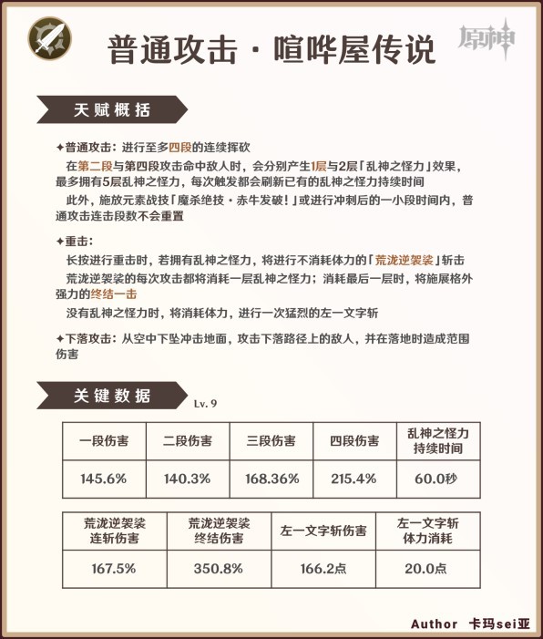 《原神》4.5版本荒泷一斗培养全攻略 荒泷一斗技能解析与出装推荐_角色简析 - 第2张