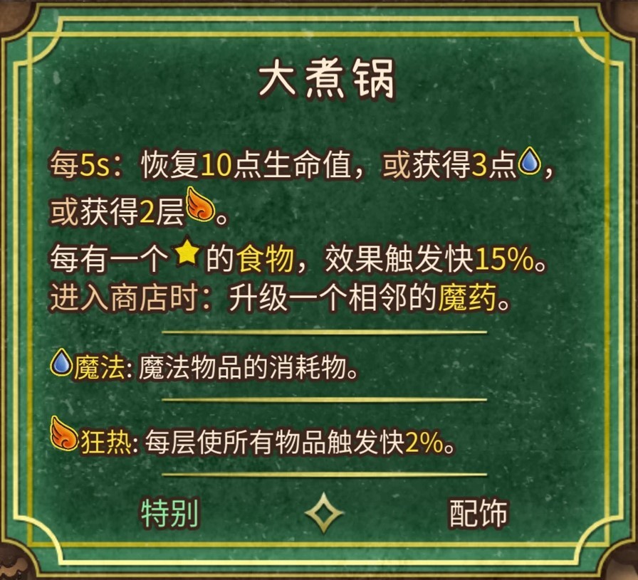 《揹包亂鬥》收割者全裝備合成表 - 第8張