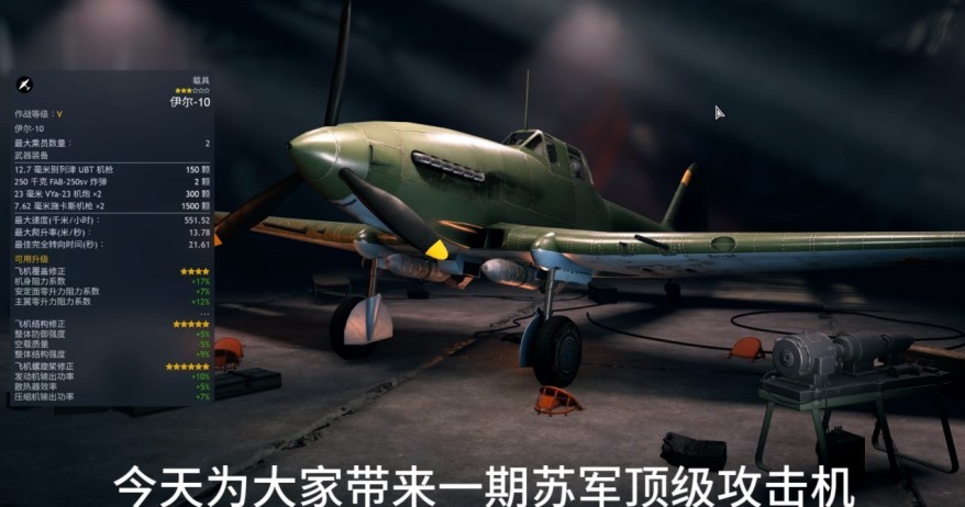 《从军》苏军顶级攻击机伊尔10俯冲投弹教学