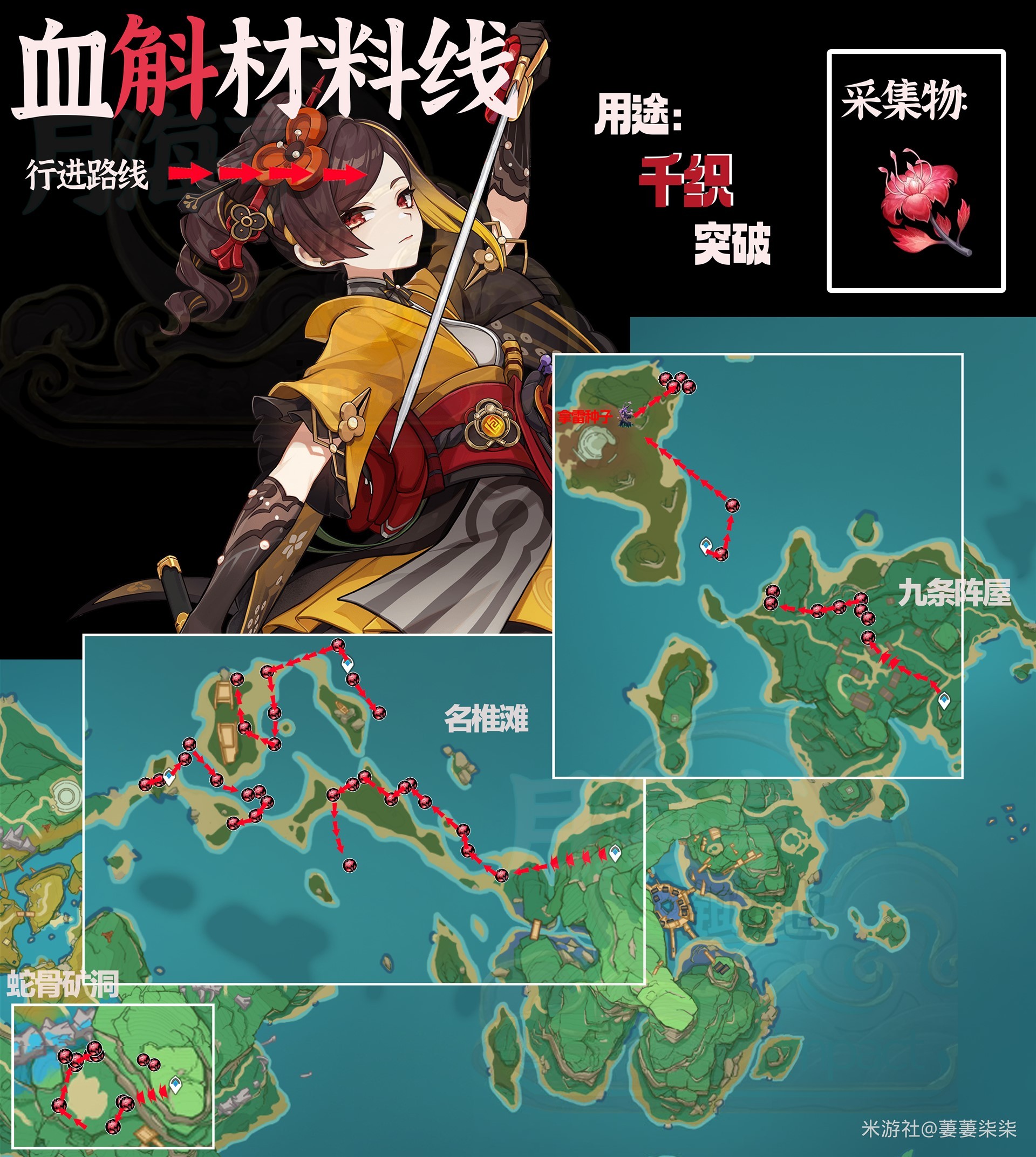 《原神》血斛收集路线分享 血斛在哪采集 - 第1张