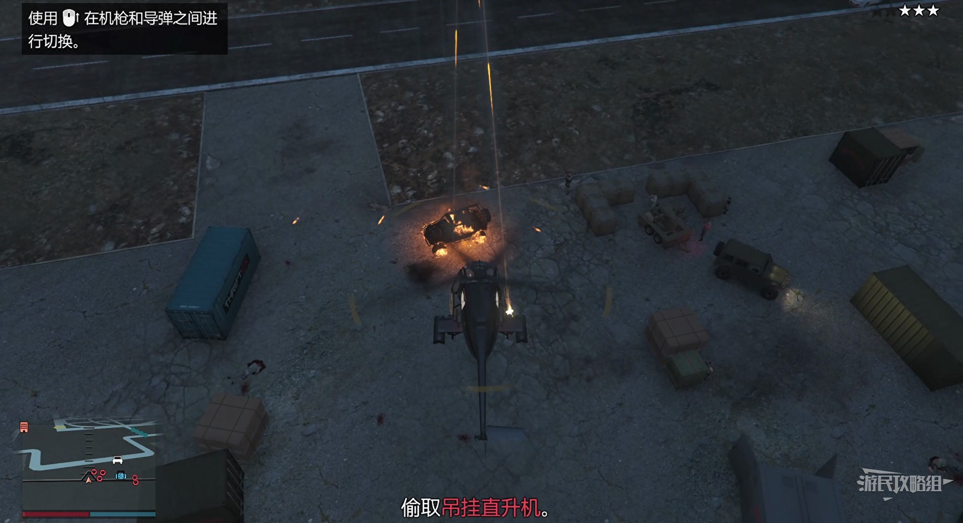 《GTAOL》回收站DLC抢劫任务图文流程攻略_货船抢劫-吊挂直升机 - 第3张