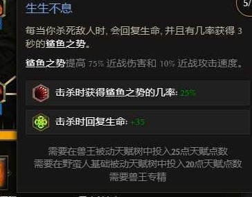 《最后纪元》兽王风暴打击流Build分享_主要思路 - 第7张