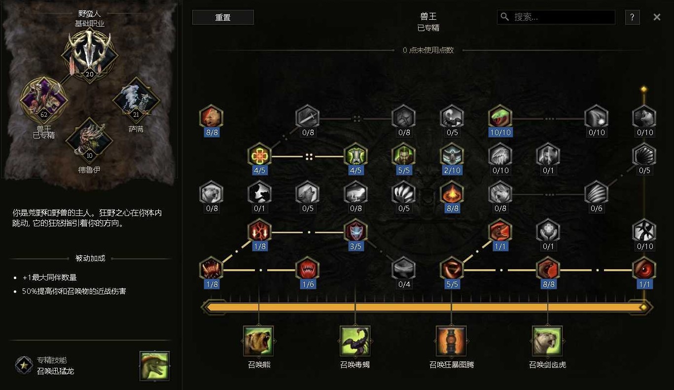 《最后纪元》兽王风暴打击流Build分享_被动配置 - 第2张