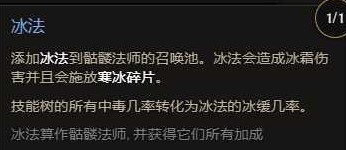 《最後紀元》死靈法師縫合憎惡召喚流BD攻略_BD思路、天賦加點 - 第16張