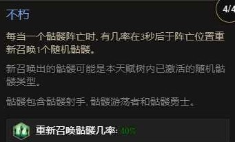 《最後紀元》死靈法師縫合憎惡召喚流BD攻略_BD思路、天賦加點 - 第19張