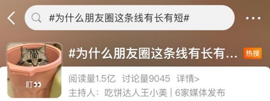 为啥伴侣圈这条线有长有短？官方：只是版本的差别