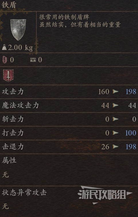 《龍之信條2》全武器收集圖文攻略 全武器圖鑑及獲取方式_戰士-鐵盾 - 第1張