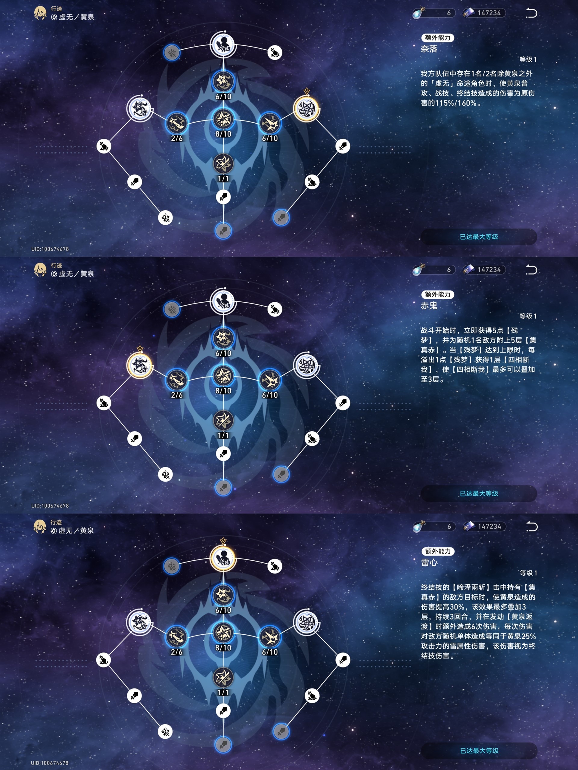 《崩壞星穹鐵道》2.1黃泉技能詳解與出裝配隊攻略 - 第3張