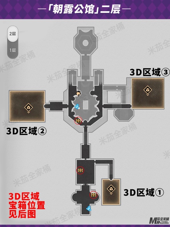 《崩坏星穹铁道》朝露公馆宝箱位置一览 朝露公馆扑满在哪 - 第4张