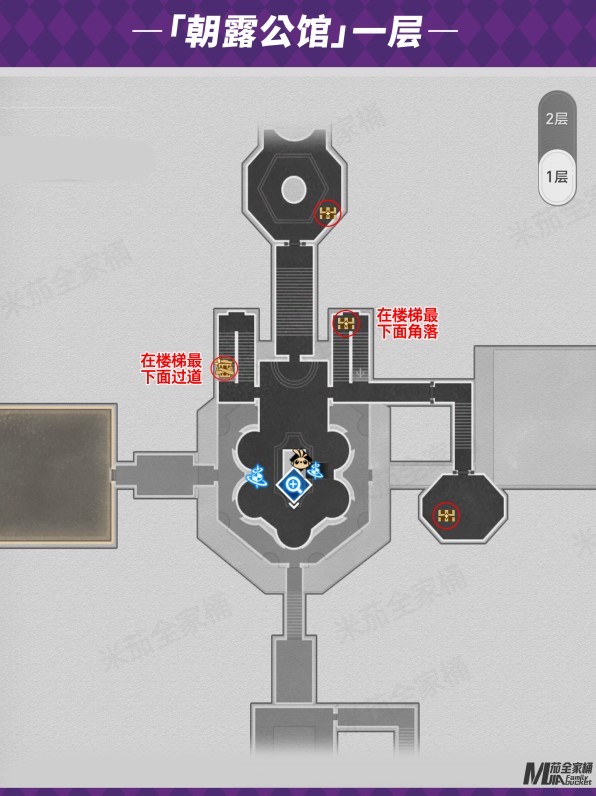 《崩壞星穹鐵道》朝露公館寶箱位置一覽 朝露公館撲滿在哪 - 第2張