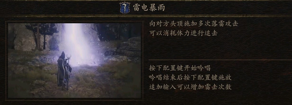 《龙之信条2》巫师技能效果一览 巫师有哪些技能 - 第2张